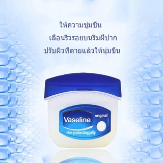 Vaseline นำเข้าจากอินเดีย วาสลีน จิ๋ว นำเข้าจากอินเดีย ลิปบำรุงริมฝีปาก ไม่มีกลิ่น ไม่มีสี 7g