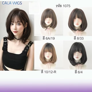 วิกผม🔥ไหมพรีเมี่ยม รหัส 1075 ทรงผมหน้าม้า บ๊อบปลายงุ้ม แสกข้าง 38cm calawigs สินค้าสวยตามภาพ100%