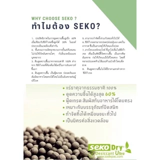 ซองกันชื้น Seko จากฝรั่งเศส ปลอดภัยต่ออาหาร ป้องกันเชื้อรา ขนาด 1 กรัม แพ็ค 100 ชิ้น