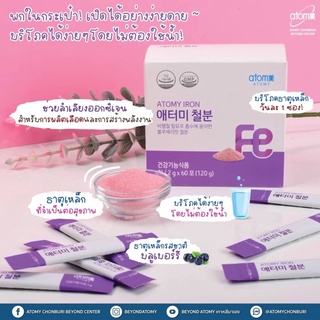 อะโทมี่ ไอรอน(ธาตุเหล็ก) Atomy Iron