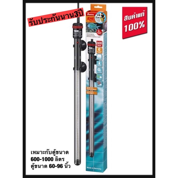 Eheim Heater ขนาด 300w เหมาะสำหรับตู้ 600-1000 ลิตร 72-96 นิ้ว รับประกันนาน3ปี ฮีตเตอร์ทำความร้อนจากประเทศเยอรมัน