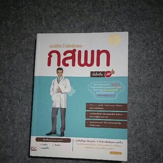 หนังสือกสพทมือสองจ้า