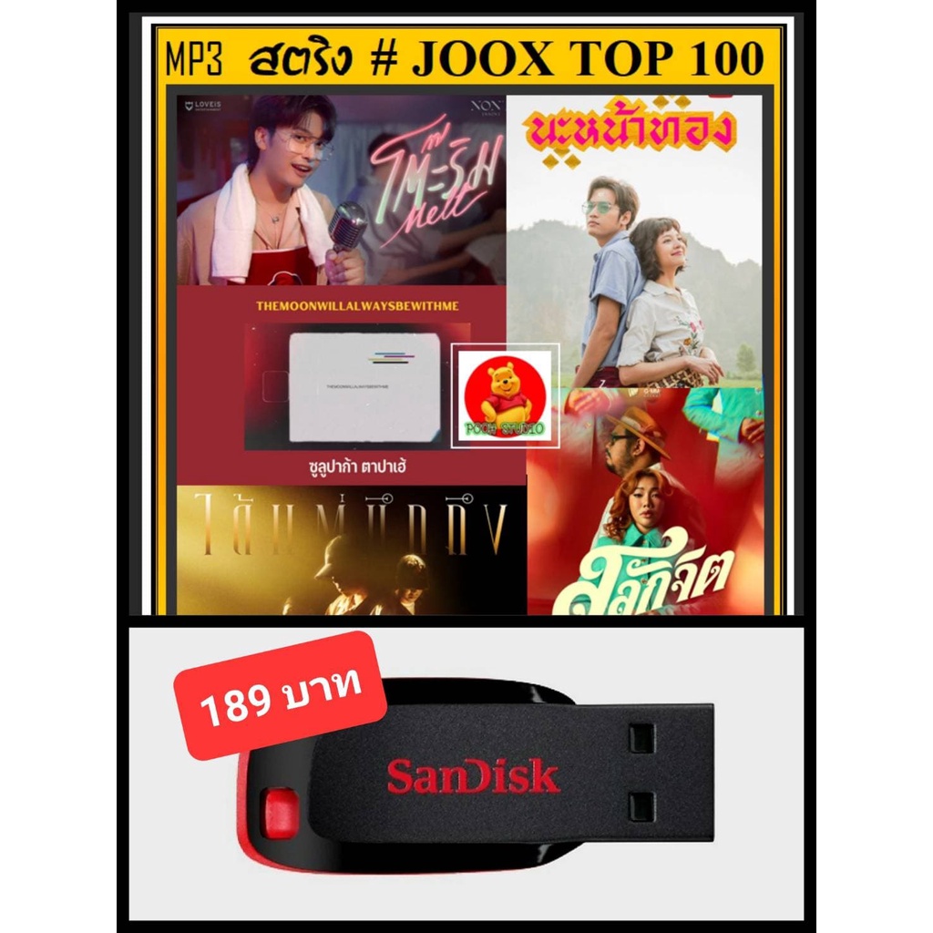 usb-mp3-jook-100-2022