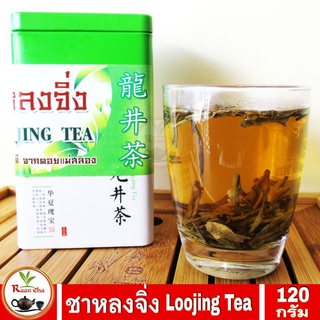 ชาหลงจิ่ง ยอดชาเขียว ชาดอยแม่สลอง Long Jing Tea 120g