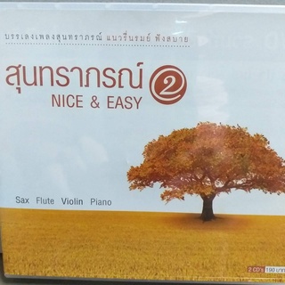 ซีดี บรรเลงเพลงสุนทราภรณ์ แนวรื่นรมย์ ฟังสบาย ชุด 2 nice&amp;easy ซีดี 2 แผ่น ร้าน metrorecords