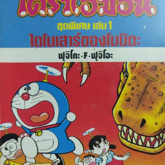 Doraemon โดราเอม่อน ชุดพิเศษ 1-24 ครบจบ