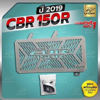 กาดหม้อน้ำ  ALL NEW CBR150R 2019-2021 ไฟ LED ปัจจุบัน เลสเเท้ LYCAN ORIGINAL 304