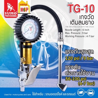 เกจวัดเติมลมยาง รุ่น TG-10 SUMO