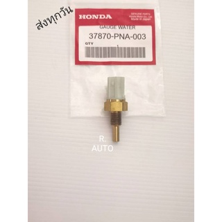 สวิทช์ความร้อน Honda ทั้วไป​ ตัวบน แท้​ #37870-PNA-003