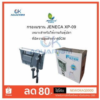 JENECA​ XP 09กรองแขวน กรองแขวน​ตู้ปลา​ #JN001_5