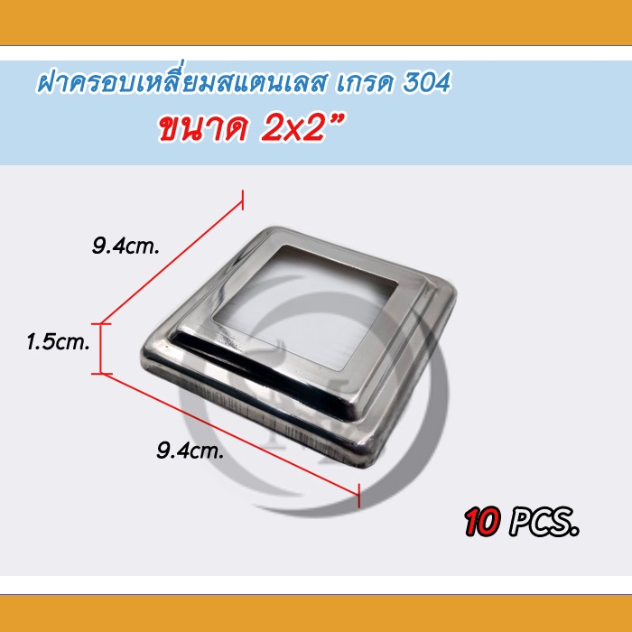 ฝาครอบเหลี่ยม สแตนเลส อุปกรณ์อุปกรณ์สแตนเลส เกรด304 ขนาด รูปที่ 4