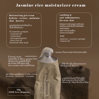 🌲ครีมข้าวหอม [ พร้อมส่ง ส่งฟรีมีปลายทาง🥣] jasmine rice cream 30moisturizer ลดสิว เสริมสร้าง skin-barrier