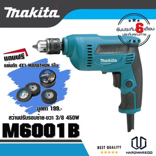 สว่านไฟฟ้า MAKITA สว่านปรับรอบซ้าย-ขวา 3/8 450W รุ่น M6001B Free แผ่นตัดเหล็ก MARATHON 5ใบ