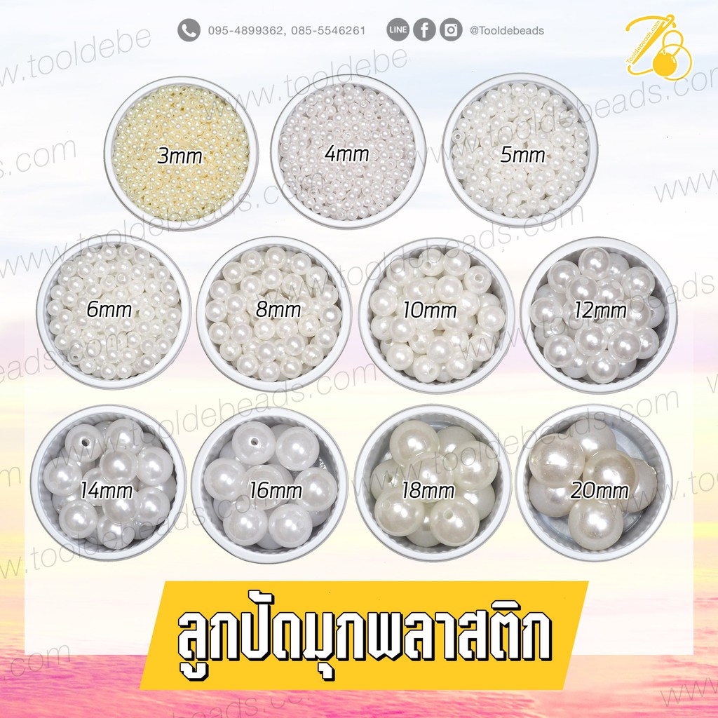 ลูกปัดมุกพลาสติก 3มม. (80 กรัม)
