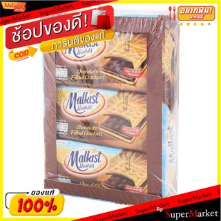 🔥แนะนำ!! มอลคิสท์ แครกเกอร์ รสช็อกโกแลต 42 กรัม แพ็ค 12 ชิ้น Malkist Cracker Chocolate 42 g x 12