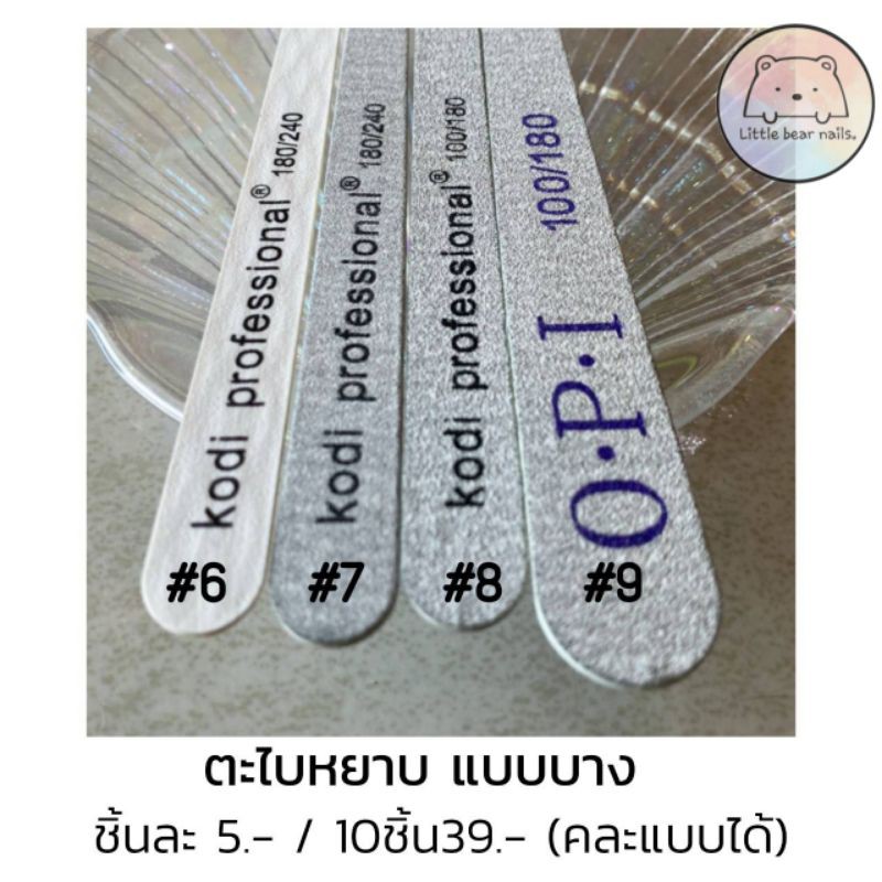 ตะไบ ตะไบหยาบ ตะไบบาง 100/180 180/240 แบบาง