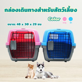 กล่องใส่สุนัขและแมว Petsuka Pet Cage กรงหิ้วสำหรับเดินทาง