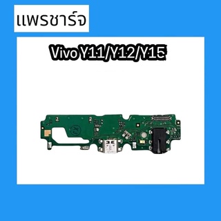 แพรก้นชาร์จ ตูดชาร์จ PCB D/C Y11,Y12,Y15 สินค้าพร้อมส่ง