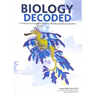 9786165887205 BIOLOGY DECODED