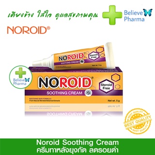 NOROID ครีมทา สำหรับเด็กเล็ก ครีมสำหรับผิวแห้งและผิวแพ้ง่าย SOOTHING CREAM (โนรอยด์ ซูทติ้ง ครีม) ไม่มีสเตียรอยด์