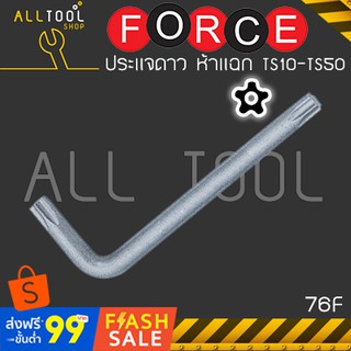 FORCE ประแจห้าแฉก ประแจท็อคดาว TS10-TS50  รุ่น76F  ของแท้ไต้หวัน