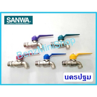 ก๊อกแฟนซีSANWA 1/2 สีน้ำเงิน ม่วง เขียว เหลือง ชมพู