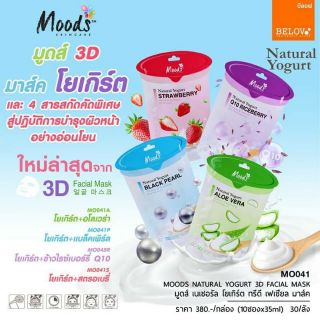 naturalYoghurtมาร์คหน้า