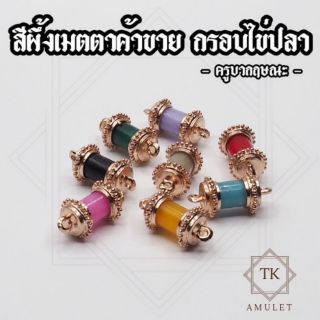 สีผึ้งครูบากฤษณะ กรอบrose gold