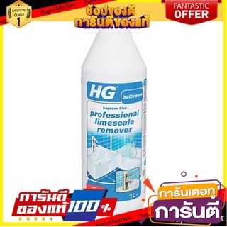 ✨ฮิต✨ น้ำยา ขจัดคราบหินปูน ห้องน้ำ เข้มข้น 1L HG | HG | HG 01940 🚚💨