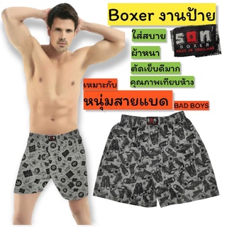 กางเกง Boxer งานป้ายแท้ K5