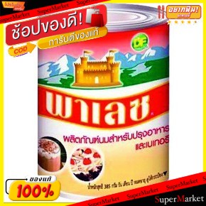 🔥HOT🔥 Palace นมข้นจืดปรุงอาหาร พาเลช ขนาด 385ml/กระป๋อง ยกแพ็ค 6กระป๋อง พาเลซ วัตถุดิบ, เครื่องปรุงรส, ผงปรุงรส