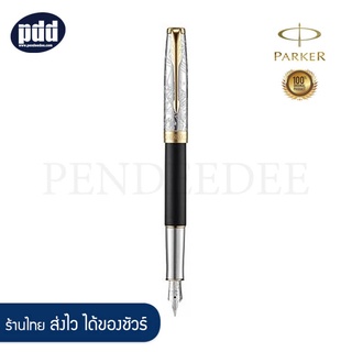 PARKER ปากกาหมึกซึม ป๊ากเกอร์ ซอนเน็ต  เอสอี18 สเปเชียล อิดิชั่น