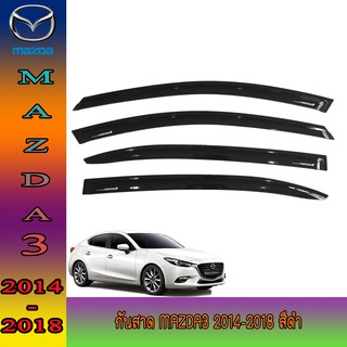 กันสาด//คิ้วกันสาด มาสด้า สาม Mazda3 2014-2018 สีดำ