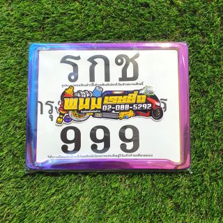 ป้ายทะเบียน รกช 999 เลส ไม่คาดกลาง สีรุ้ง รหัสสินค้า C041348