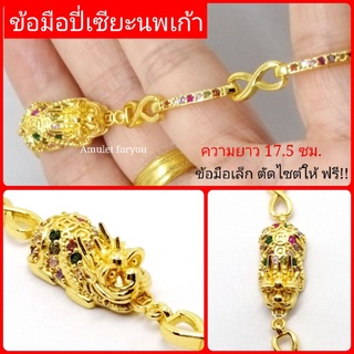 ข้อมือปี่เซียะ นพเก้า ลายอินฟินิตี้ หุ้มทองแท้ 18k ไม่แพ้ ไม่ดำ