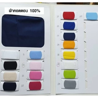 ผ้าคอตตอน Cotton 100% (ราคาต่อ 1 เมตร) คุณภาพดี ผ้าเมตร ฝ้าย ผ้าหลาราคาถูก ส่งไว