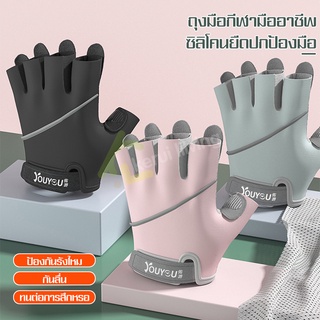 ถุงมือออกกำลังกาย ถุงมือโยคะ ถุงมือยกเวท fitness gloves ถุงมือซิลิโคน ถุงมือฟิตเนส ยกน้ำหนัก คุณภาพดี ระบายอากาศได้ดี