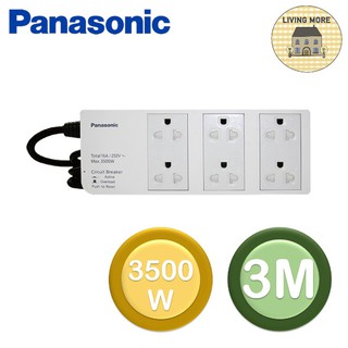 รางปลั๊กไฟ Panasonic WCHG2836 3M 3500วัตต์