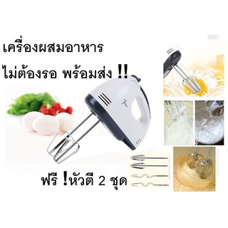 เครื่องปั่นผสมอาหารแบบมือถือ เครื่องตีไข่ ตีแป้ง ตีวิปครีม 7 Speed Hand Mixer