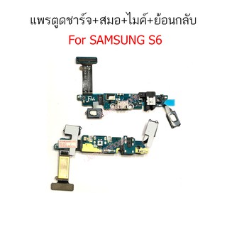 แพรตูดชาร์จ S6/SM-G920 ก้นชาร์จ S6/SM-G920 แพรสมอ S6/SM-G920 แพรไมค์ S6/SM-G920 แพรย้อนกลับ Samsung Galaxy S6 (SM-G920)