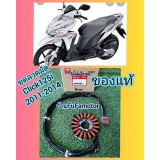 มัดไฟคลิก125iรุ่นเก่าปี2011-2015แท้เบิกศูนย์Hondaclick125iตัวเก่า31220-KZR-601