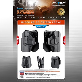 CYTAC ซองพกนอก ปลดล็อคนิ้วชี้ รุ่น GLOCK 26, 27, 33