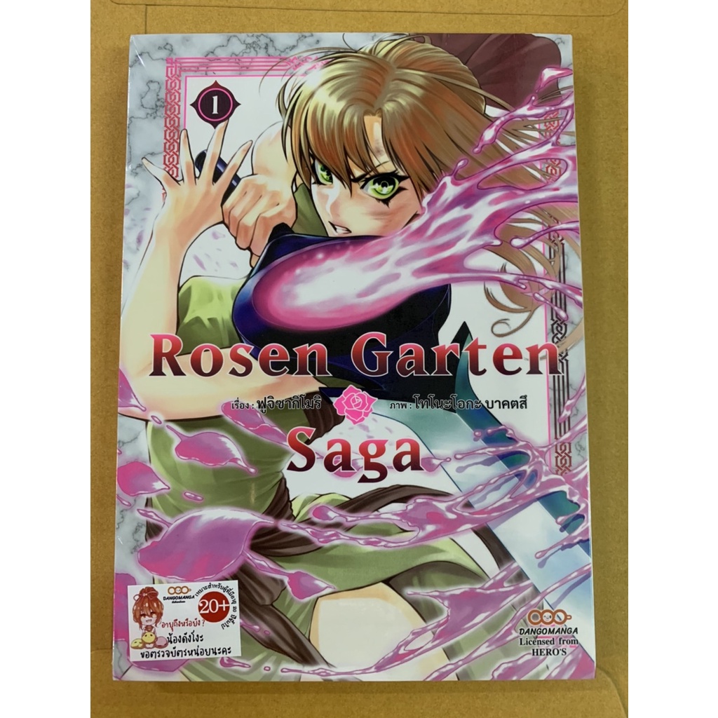 Rosen Garten Saga 04 Phanpha Book Center phanpha
