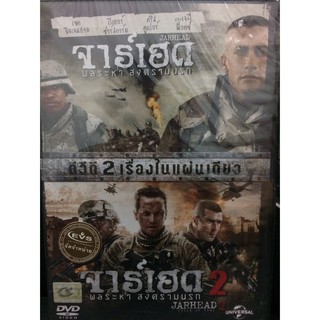 DVDหนังจาร์เฮด1+2 (EVSDVD2in14900-จาร์เฮด1+2) sub ไทย