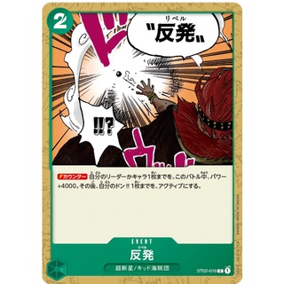 ST02-016 Repel Event Card C Green One Piece Card การ์ดวันพีช วันพีชการ์ด สีเขียว อีเว้นการ์ด