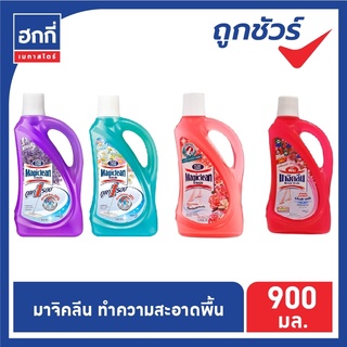 มาจิคลีน ผลิตภัณฑ์ทำความสะอาดพื้น แบบขวด ขนาด 900 มล.