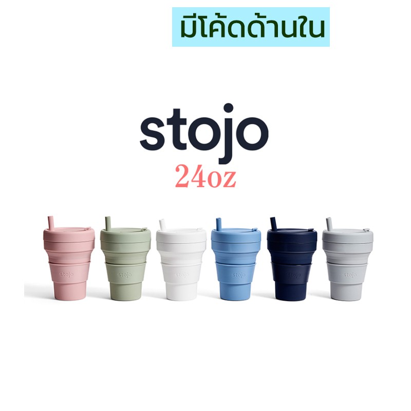 [ "STOJ366 ลด10%" - ] Stojo 24Oz พร้อมแปรงล้างหลอด "ของเเท้มี Serial no." จากตัวเเทนจำหน่ายในไทย