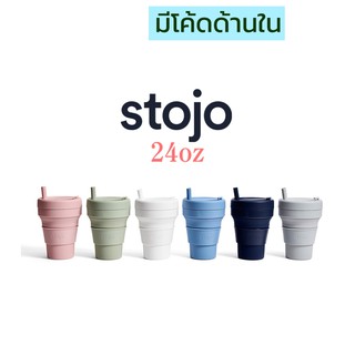 [ "STOJ366 ลด10%" -🔥] Stojo 24Oz พร้อมแปรงล้างหลอด  "ของเเท้มี Serial no." จากตัวเเทนจำหน่ายในไทย