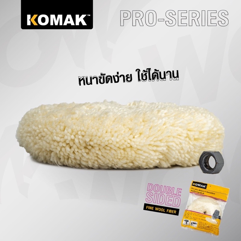 ใบปั่นขนแกะโคแม็ก ราคา420ส่งด่วนทั่วประเทศ ราคา ถูกที่สุด ดีลบีเคเค แกลเลอรีภาพที่ 2