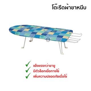 โต๊ะนั่งรีด แบบขาบีบ แข็งแรงกว่ารุ่นขาพับ